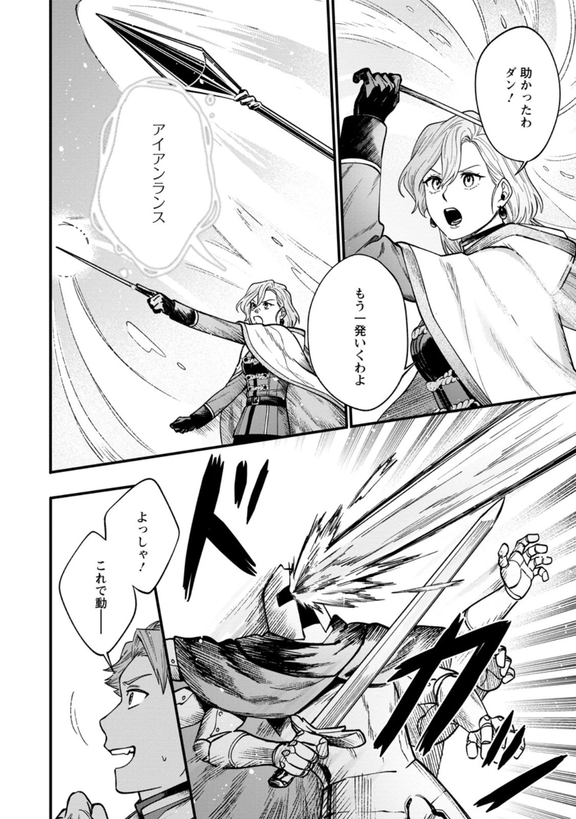 無自覚な天才魔導具師はのんびり暮らしたい 第9話 - 10