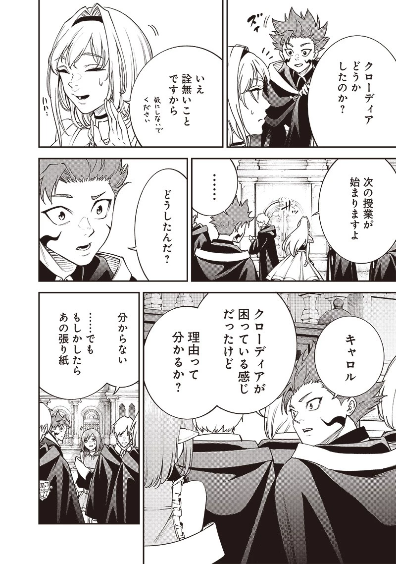 魔力絶無の竜拳使い～魔力ゼロの竜王の息子、ぼっち故に、友達を作るために魔導学園で無双する～ 第5話 - 2