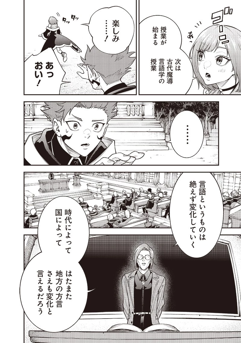 魔力絶無の竜拳使い～魔力ゼロの竜王の息子、ぼっち故に、友達を作るために魔導学園で無双する～ 第5話 - 4