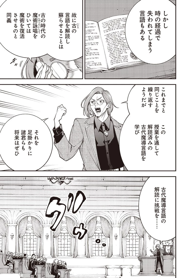 魔力絶無の竜拳使い～魔力ゼロの竜王の息子、ぼっち故に、友達を作るために魔導学園で無双する～ 第5話 - 5