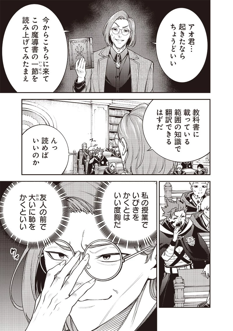 魔力絶無の竜拳使い～魔力ゼロの竜王の息子、ぼっち故に、友達を作るために魔導学園で無双する～ 第5話 - 7