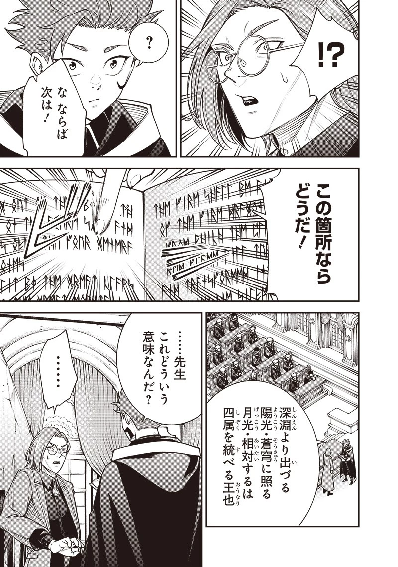 魔力絶無の竜拳使い～魔力ゼロの竜王の息子、ぼっち故に、友達を作るために魔導学園で無双する～ 第5話 - 9