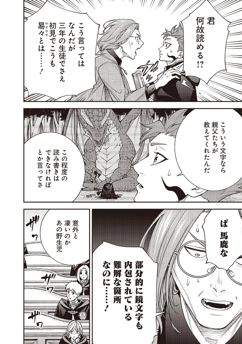 魔力絶無の竜拳使い～魔力ゼロの竜王の息子、ぼっち故に、友達を作るために魔導学園で無双する～ 第5話 - 10