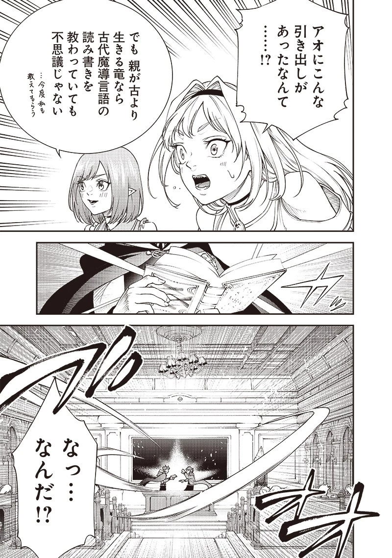 魔力絶無の竜拳使い～魔力ゼロの竜王の息子、ぼっち故に、友達を作るために魔導学園で無双する～ 第5話 - 11