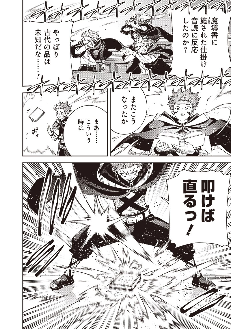 魔力絶無の竜拳使い～魔力ゼロの竜王の息子、ぼっち故に、友達を作るために魔導学園で無双する～ 第5話 - 12