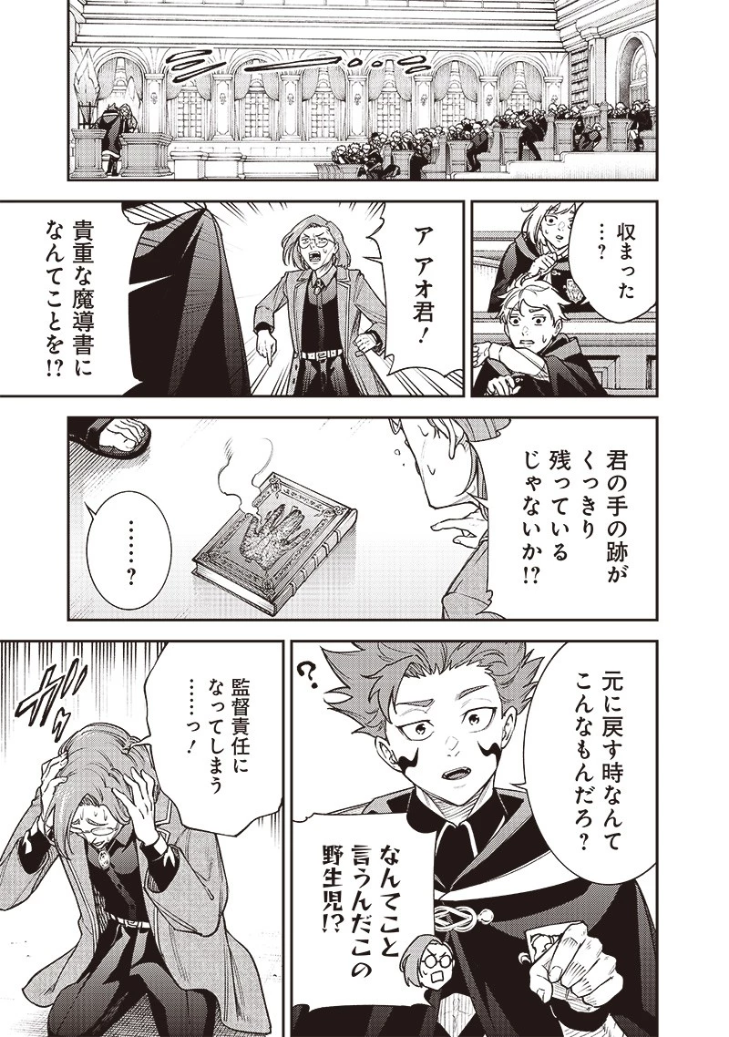 魔力絶無の竜拳使い～魔力ゼロの竜王の息子、ぼっち故に、友達を作るために魔導学園で無双する～ 第5話 - 13