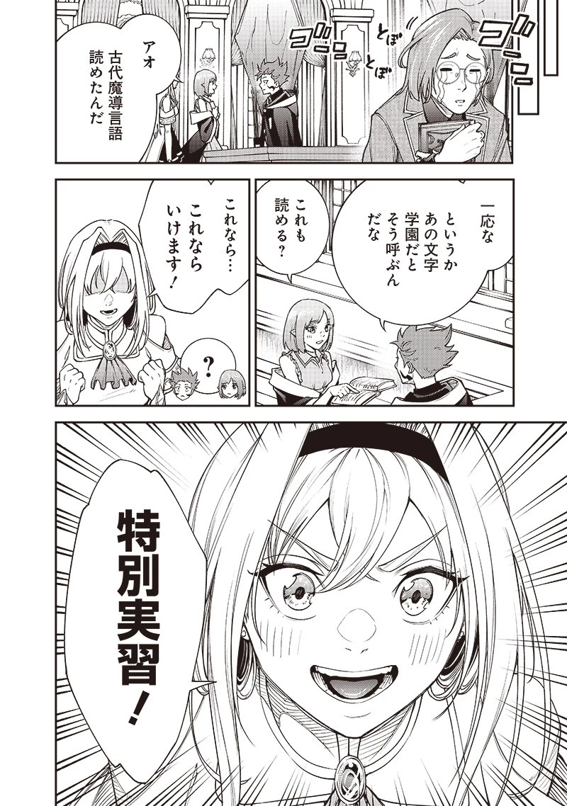 魔力絶無の竜拳使い～魔力ゼロの竜王の息子、ぼっち故に、友達を作るために魔導学園で無双する～ 第5話 - 14