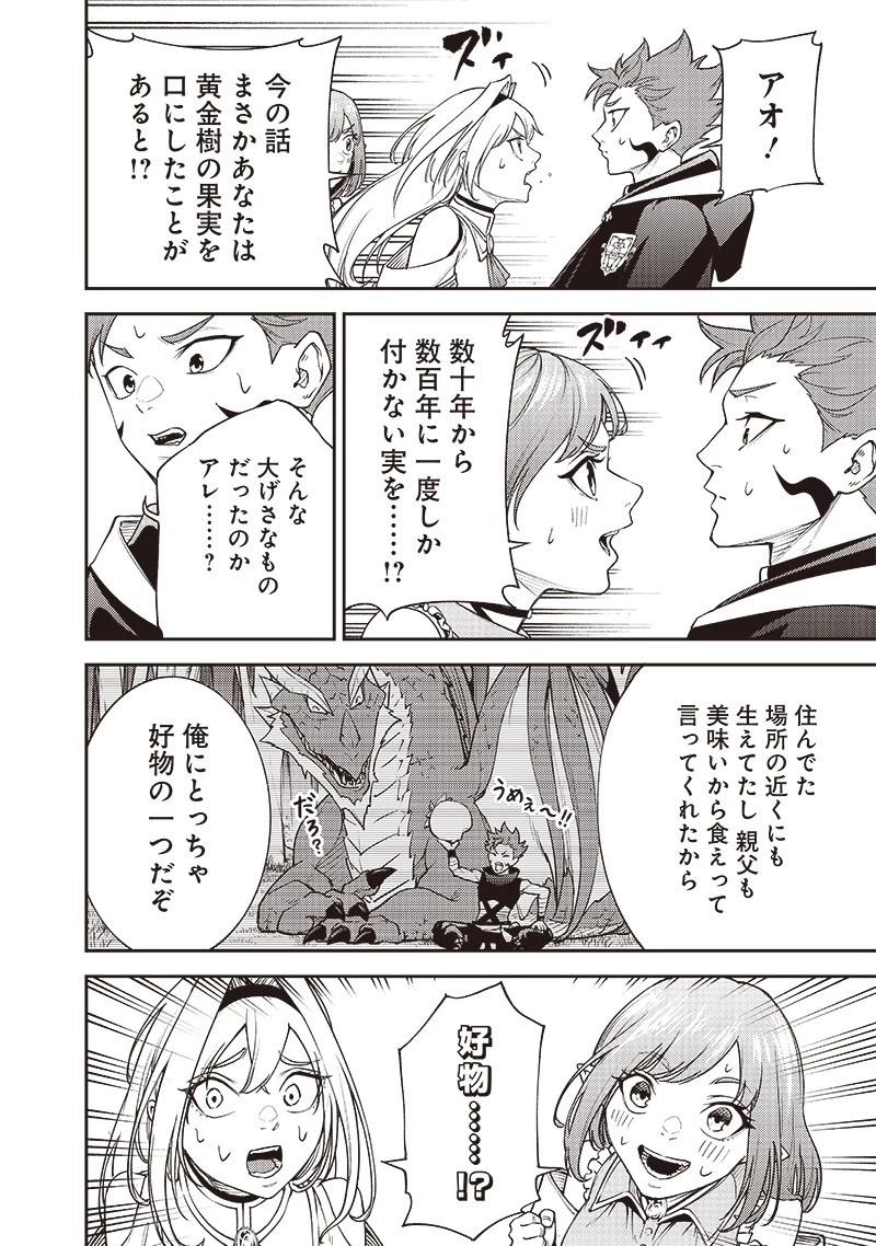 魔力絶無の竜拳使い～魔力ゼロの竜王の息子、ぼっち故に、友達を作るために魔導学園で無双する～ 第5話 - 18