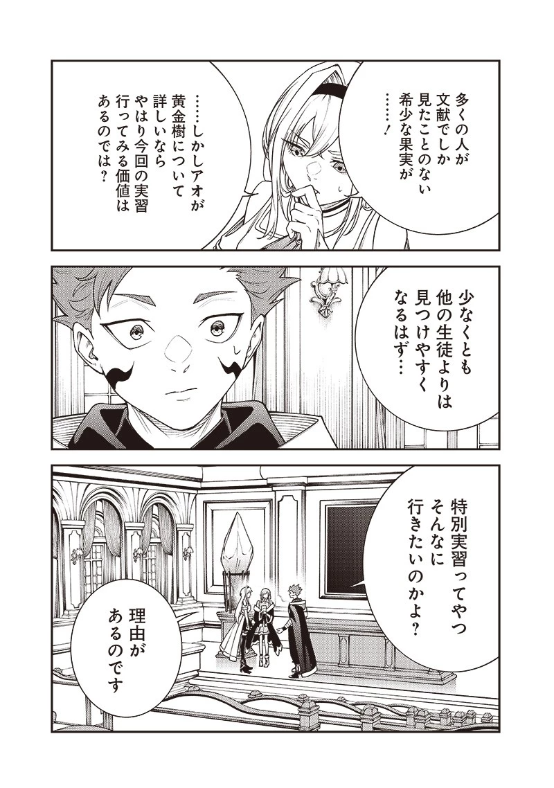 魔力絶無の竜拳使い～魔力ゼロの竜王の息子、ぼっち故に、友達を作るために魔導学園で無双する～ 第5話 - 19