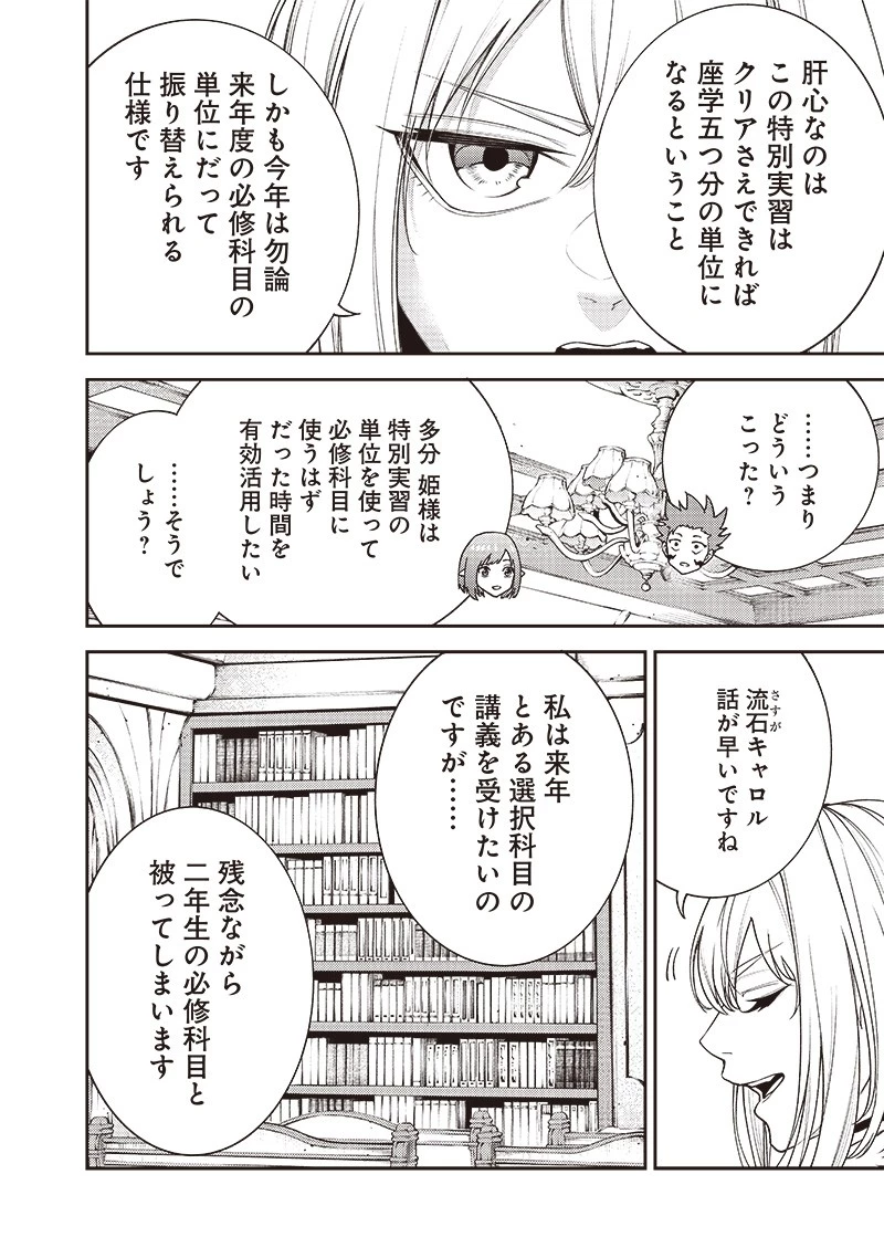 魔力絶無の竜拳使い～魔力ゼロの竜王の息子、ぼっち故に、友達を作るために魔導学園で無双する～ 第5話 - 20