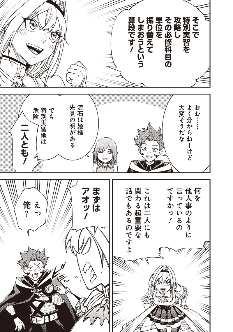 魔力絶無の竜拳使い～魔力ゼロの竜王の息子、ぼっち故に、友達を作るために魔導学園で無双する～ 第5話 - 21