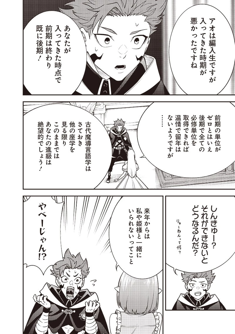 魔力絶無の竜拳使い～魔力ゼロの竜王の息子、ぼっち故に、友達を作るために魔導学園で無双する～ 第5話 - 22