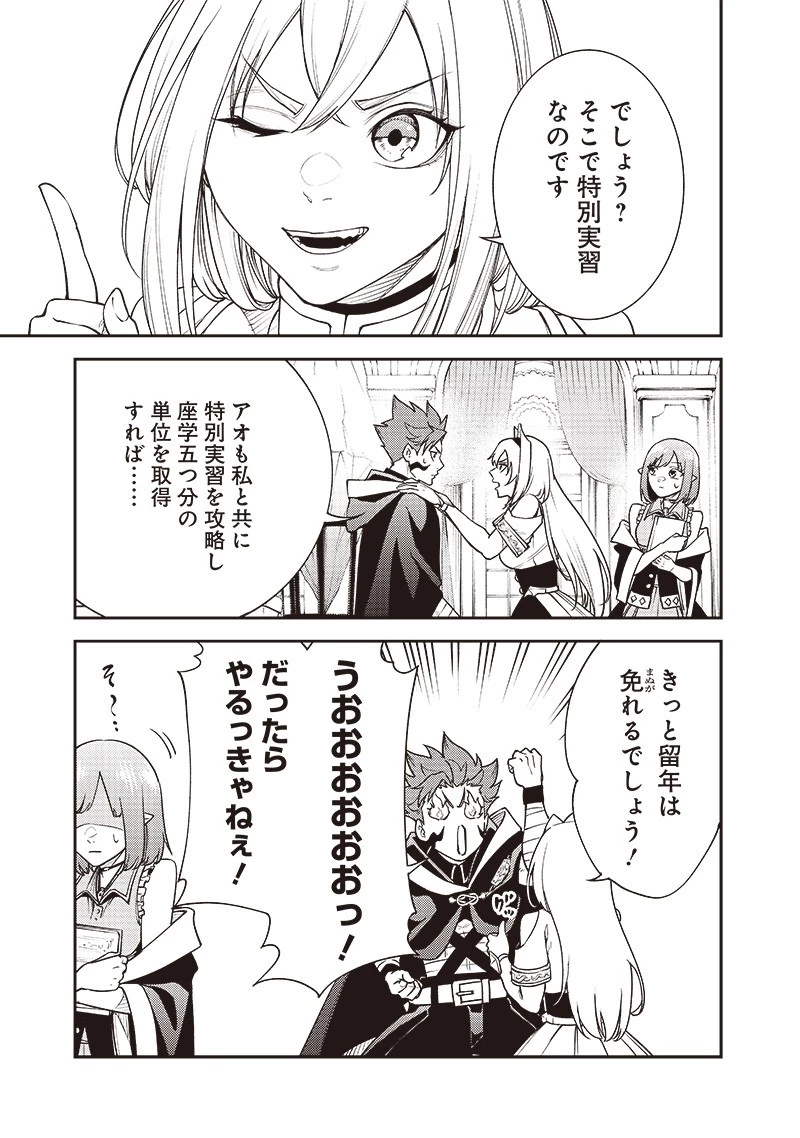 魔力絶無の竜拳使い～魔力ゼロの竜王の息子、ぼっち故に、友達を作るために魔導学園で無双する～ 第5話 - 23