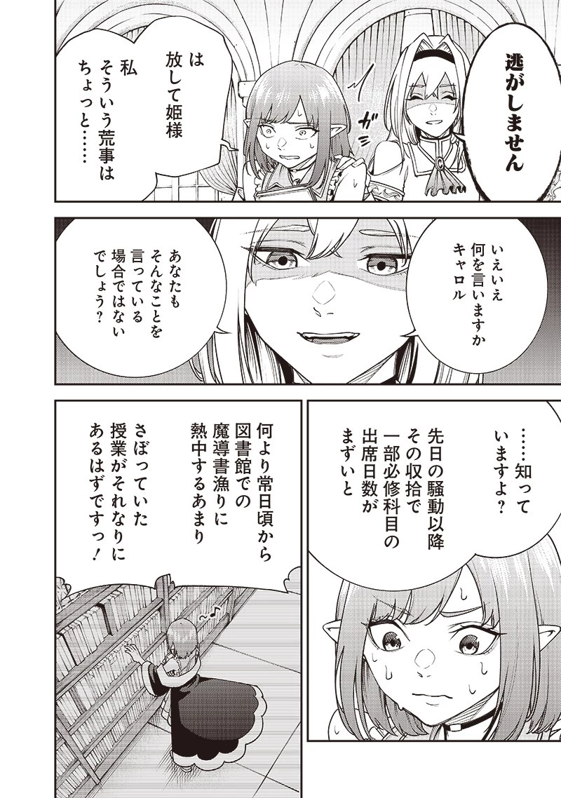 魔力絶無の竜拳使い～魔力ゼロの竜王の息子、ぼっち故に、友達を作るために魔導学園で無双する～ 第5話 - 24