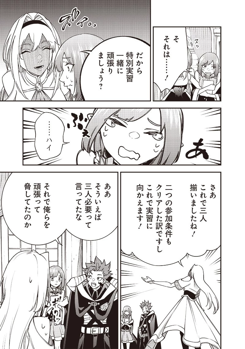 魔力絶無の竜拳使い～魔力ゼロの竜王の息子、ぼっち故に、友達を作るために魔導学園で無双する～ 第5話 - 25