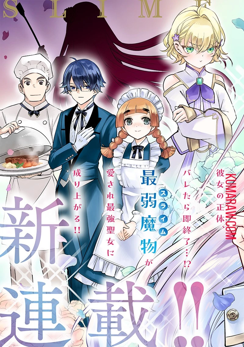 スライム聖女 第1話 - 3