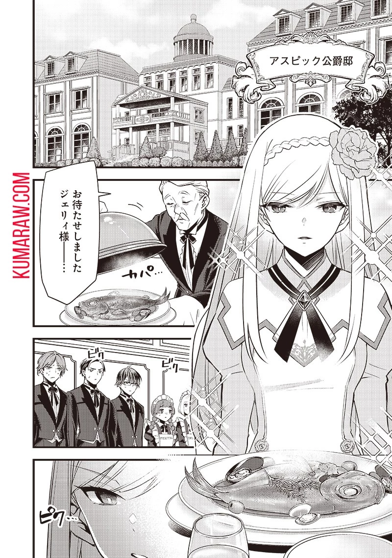 スライム聖女 第1話 - 4