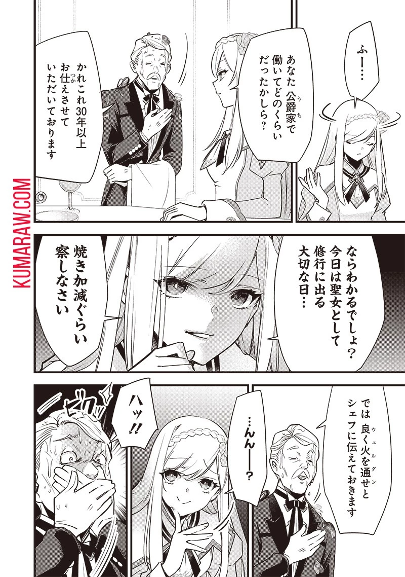 スライム聖女 第1話 - 6