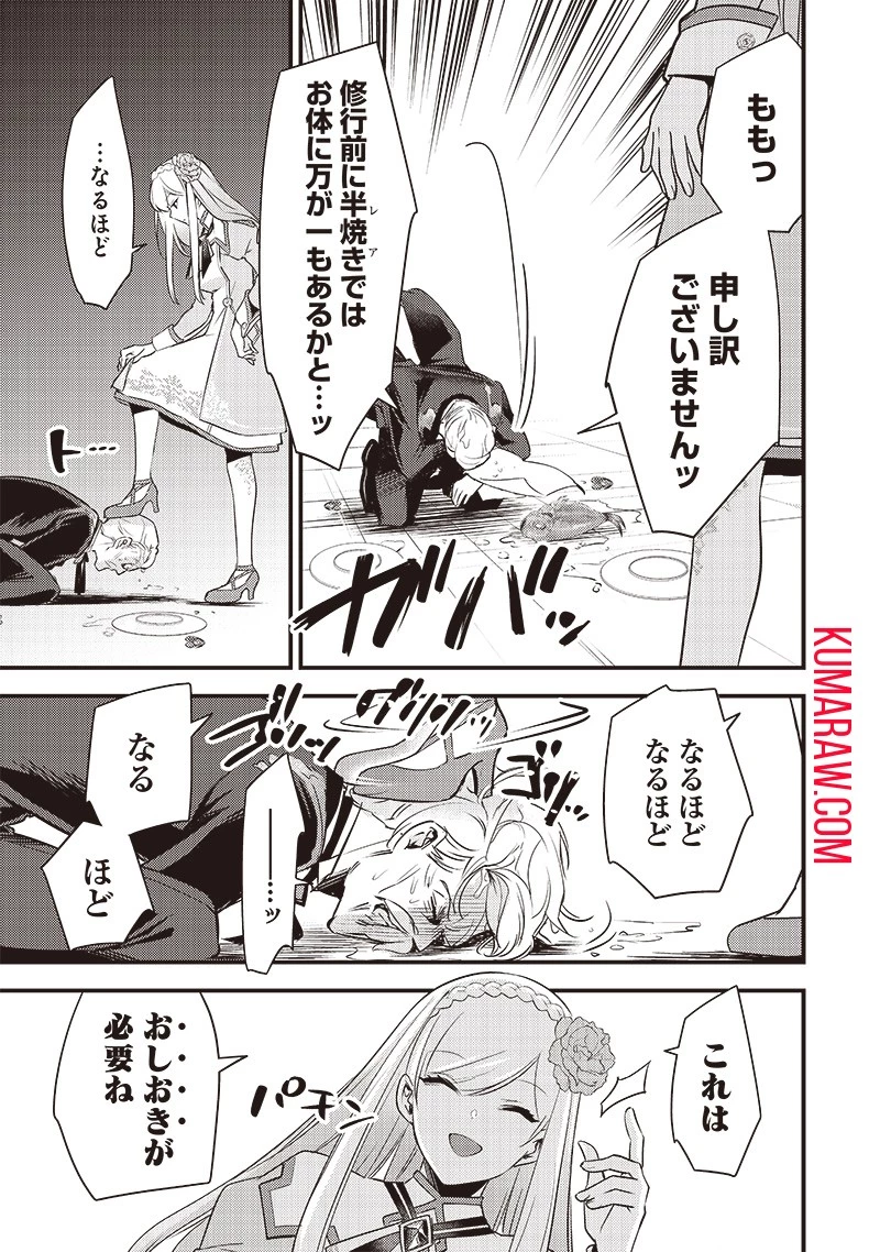 スライム聖女 第1話 - 7