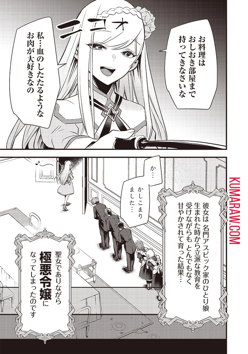 スライム聖女 第1話 - 9