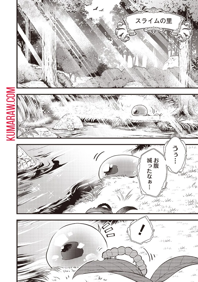 スライム聖女 第1話 - 10