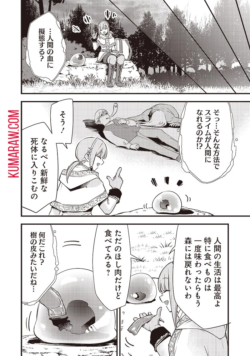 スライム聖女 第1話 - 14