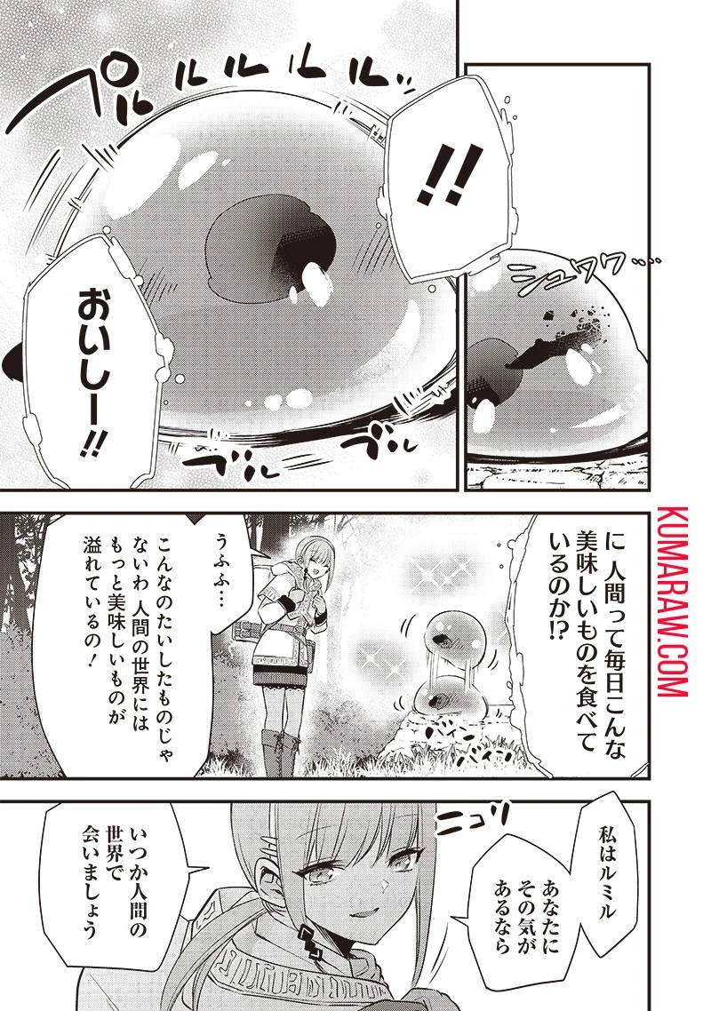 スライム聖女 第1話 - 15