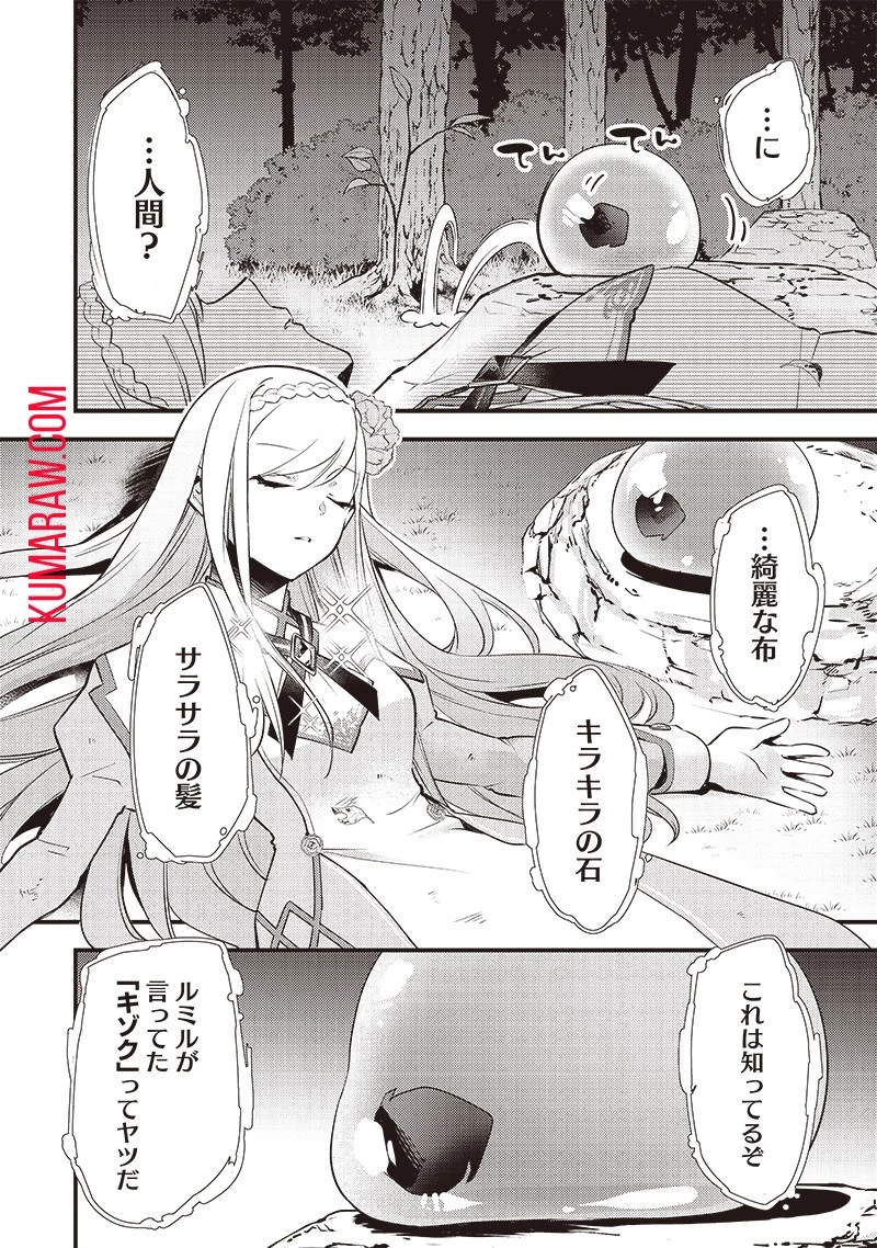 スライム聖女 第1話 - 20