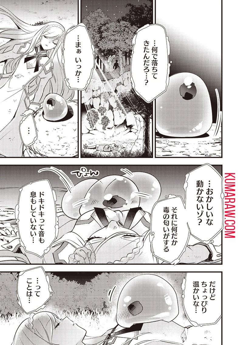 スライム聖女 第1話 - 21