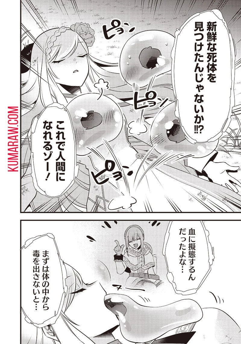 スライム聖女 第1話 - 22