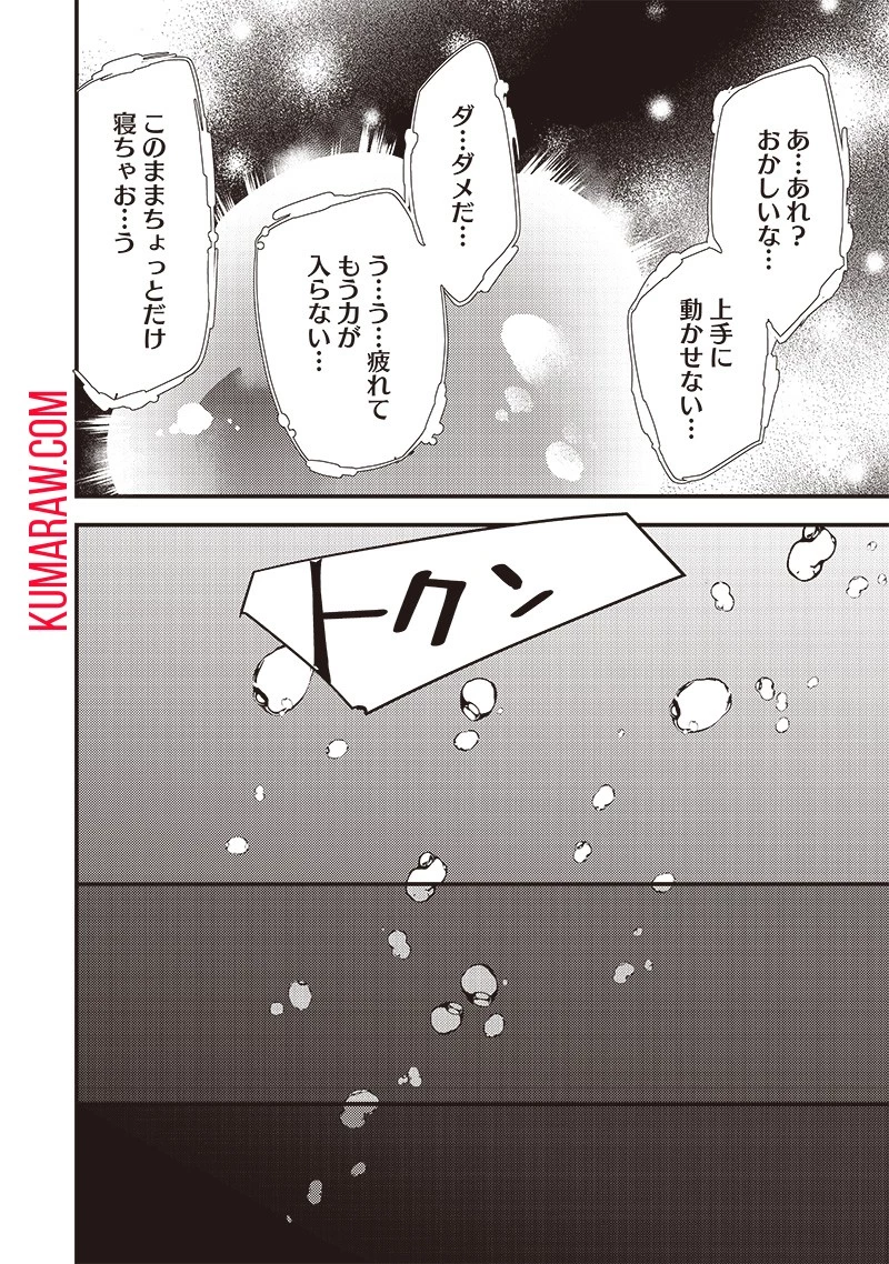 スライム聖女 第1話 - 24