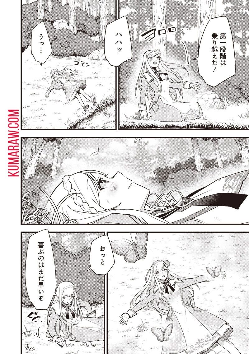 スライム聖女 第1話 - 28