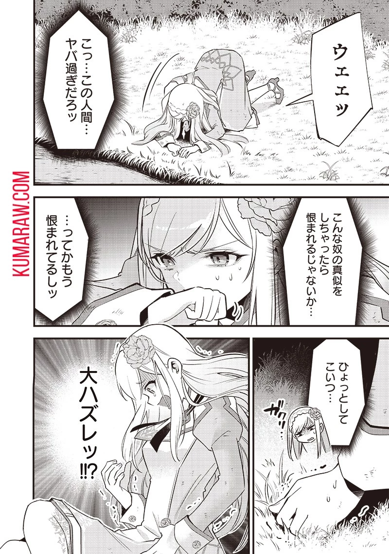 スライム聖女 第1話 - 30