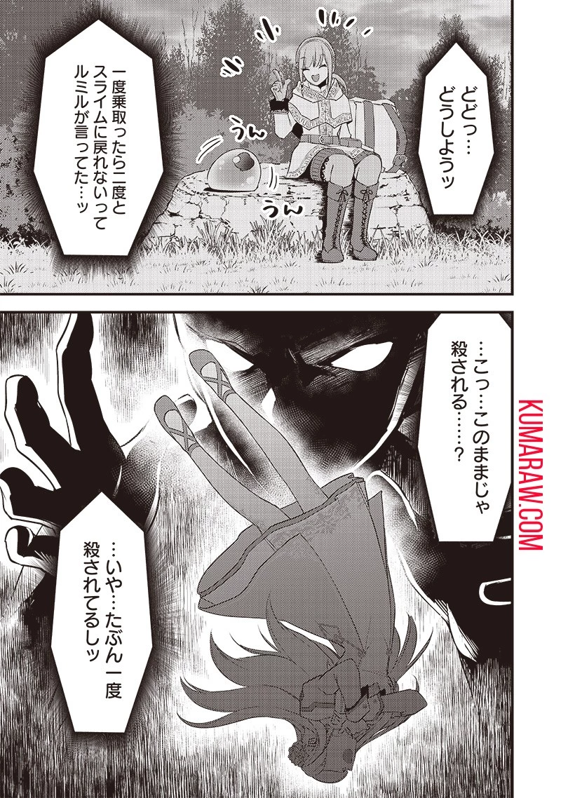 スライム聖女 第1話 - 31