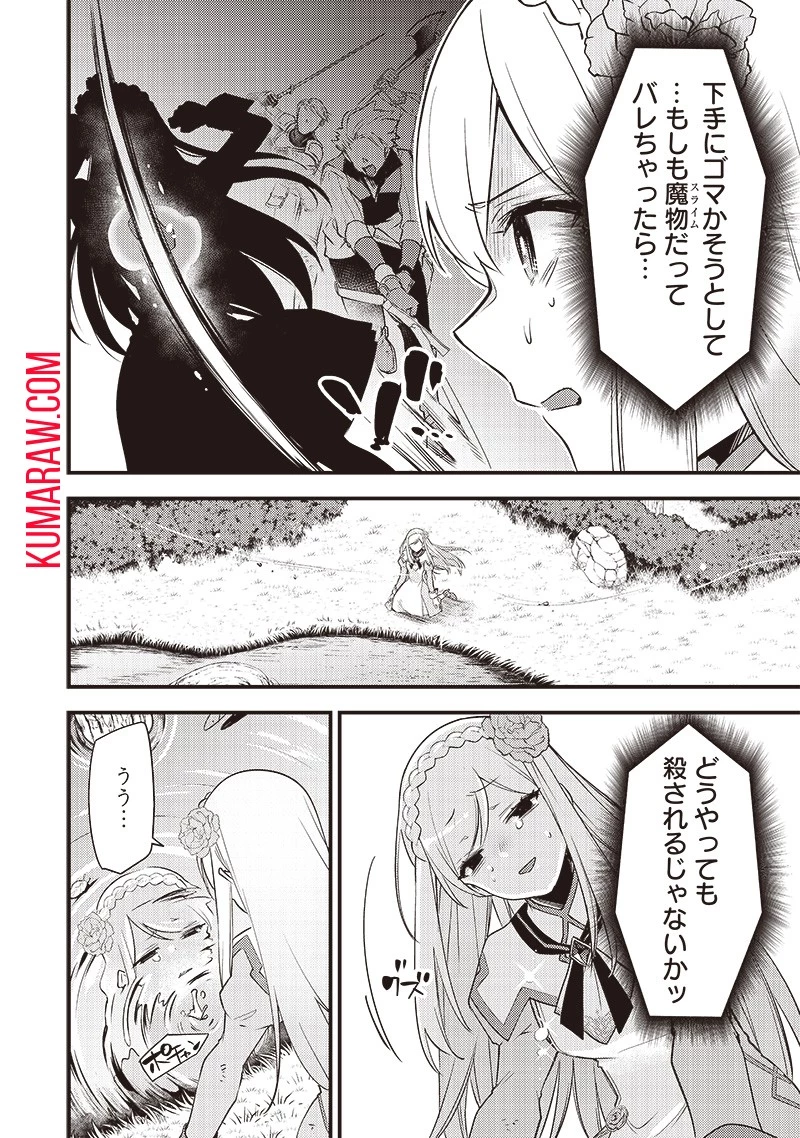 スライム聖女 第1話 - 32