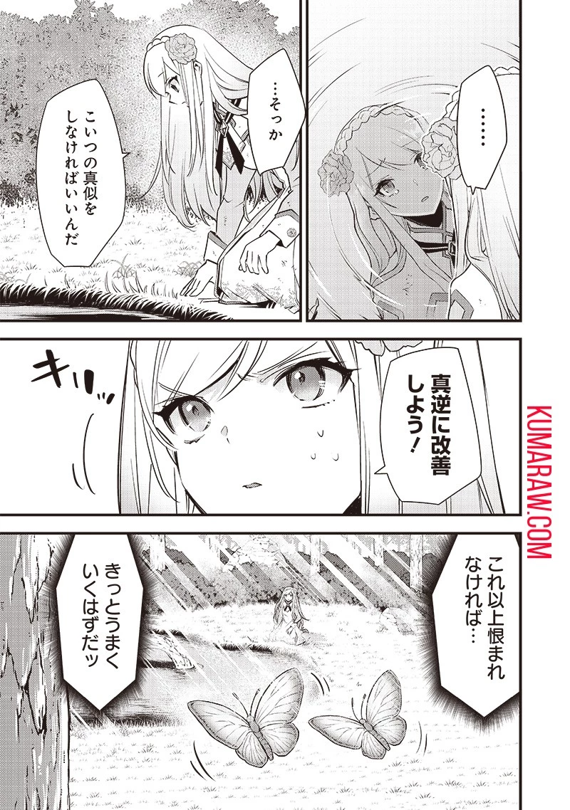 スライム聖女 第1話 - 33