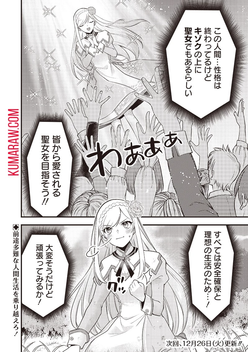 スライム聖女 第1話 - 34