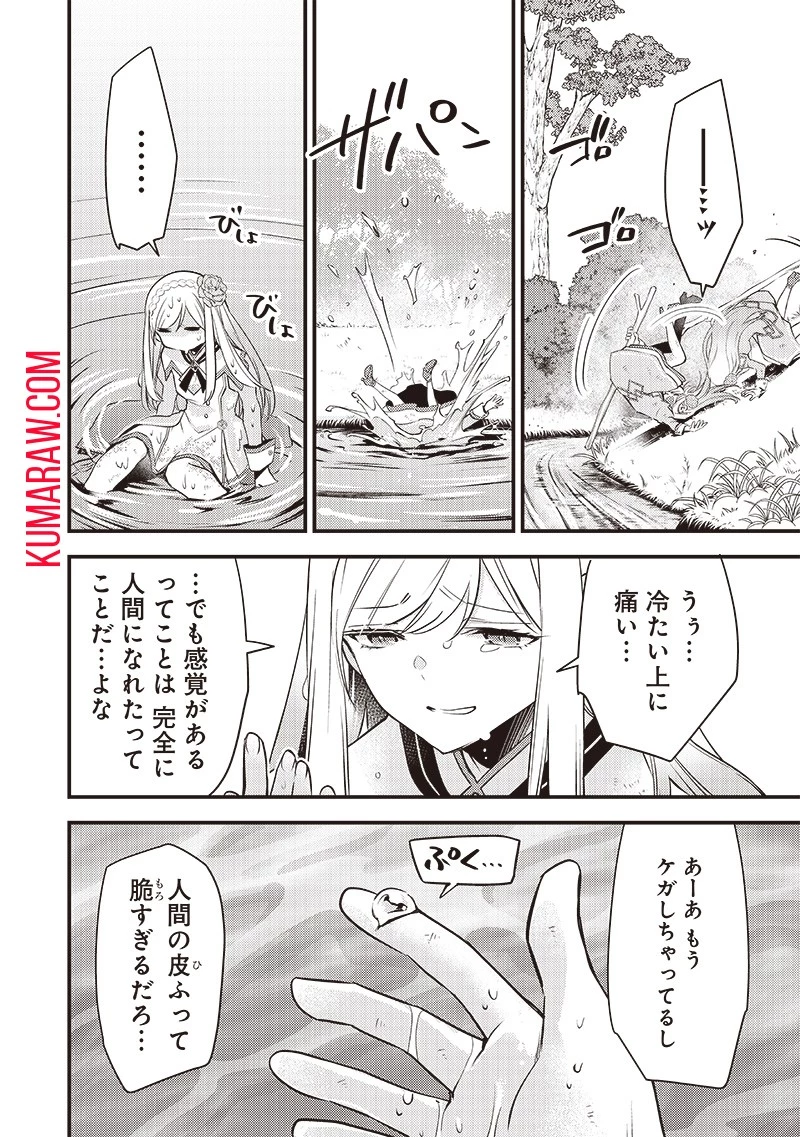 スライム聖女 第2話 - 4