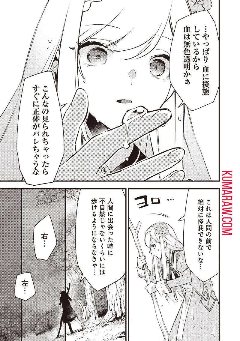 スライム聖女 第2話 - 5