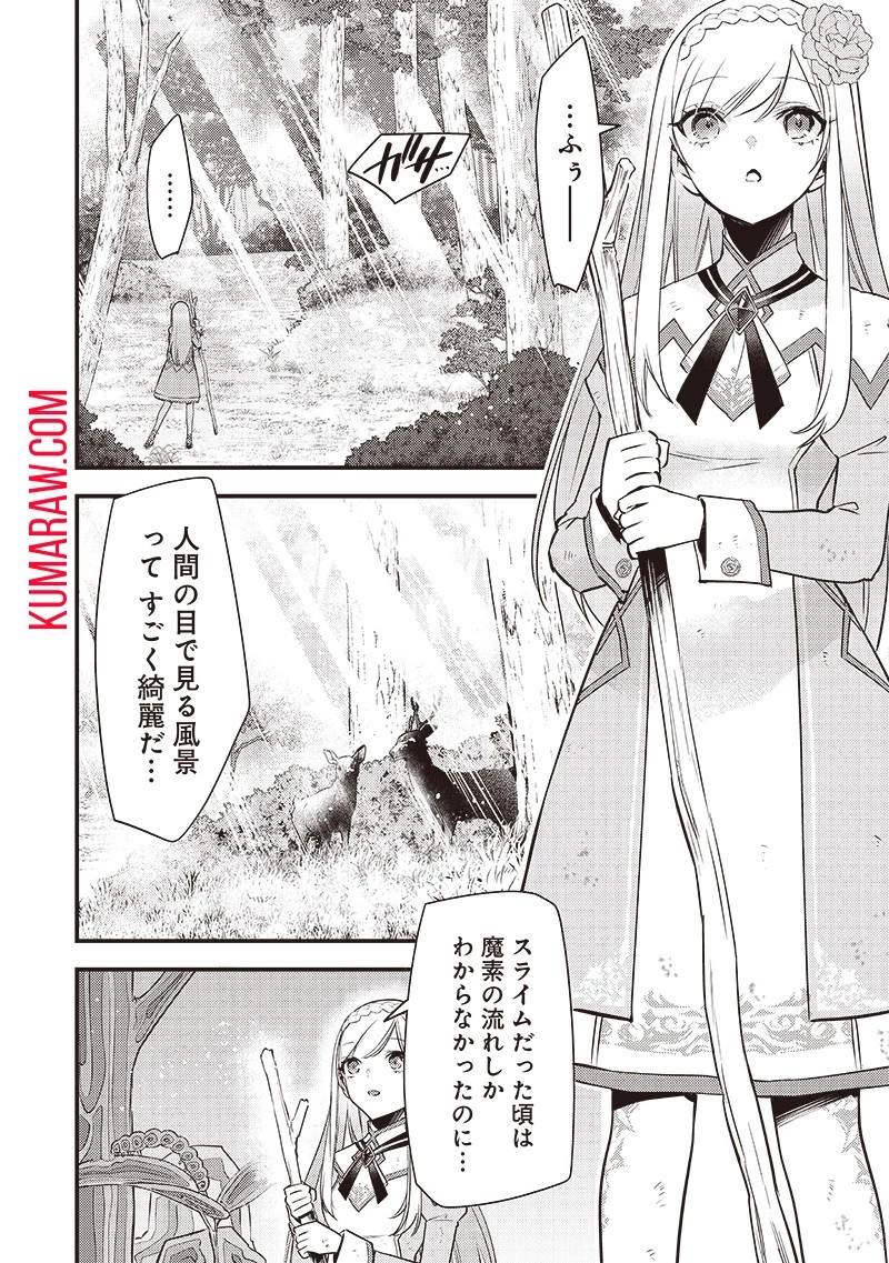 スライム聖女 第2話 - 6