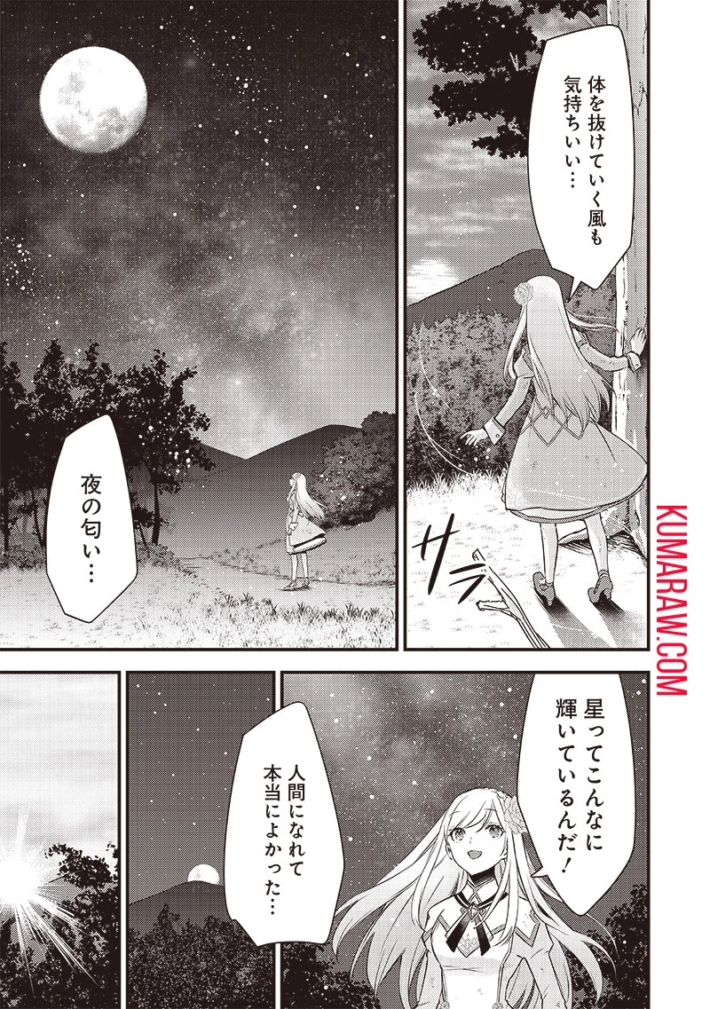 スライム聖女 第2話 - 7