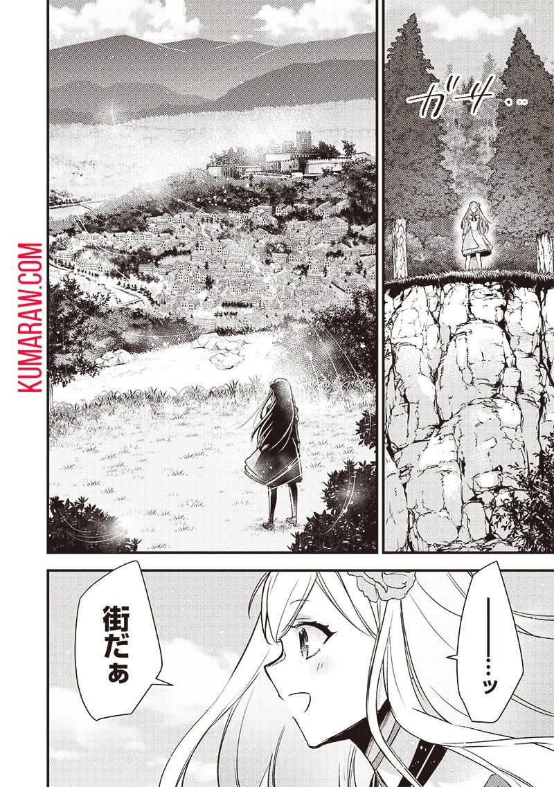 スライム聖女 第2話 - 8