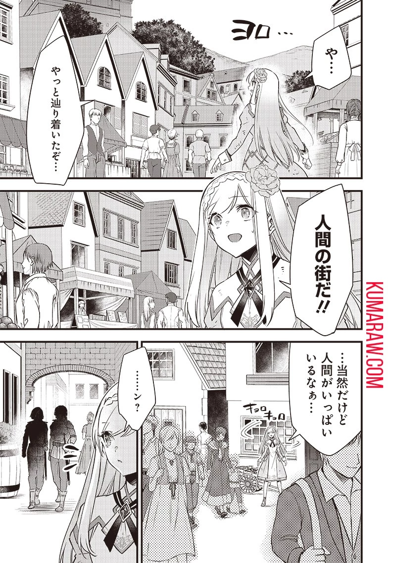 スライム聖女 第2話 - 9