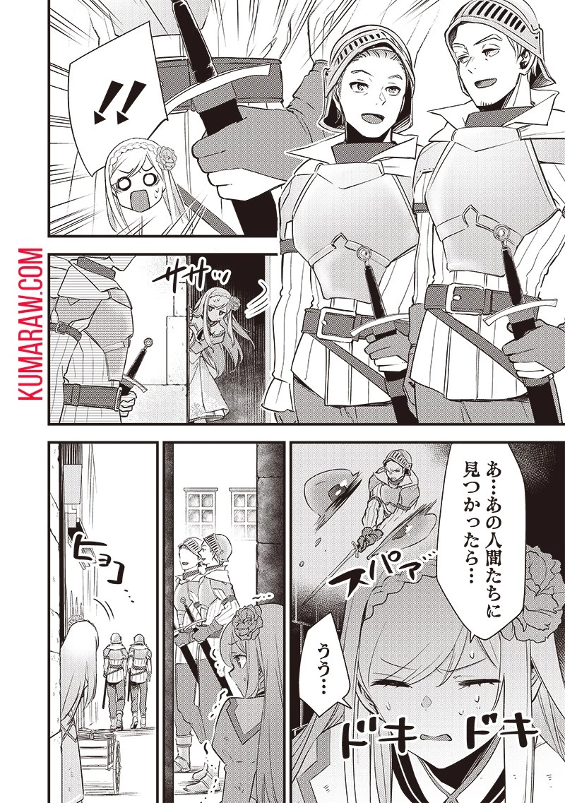 スライム聖女 第2話 - 10