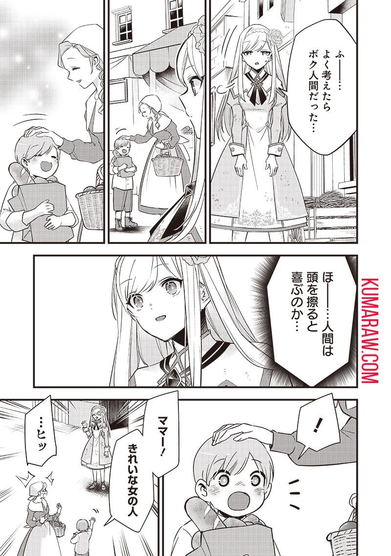 スライム聖女 第2話 - 11