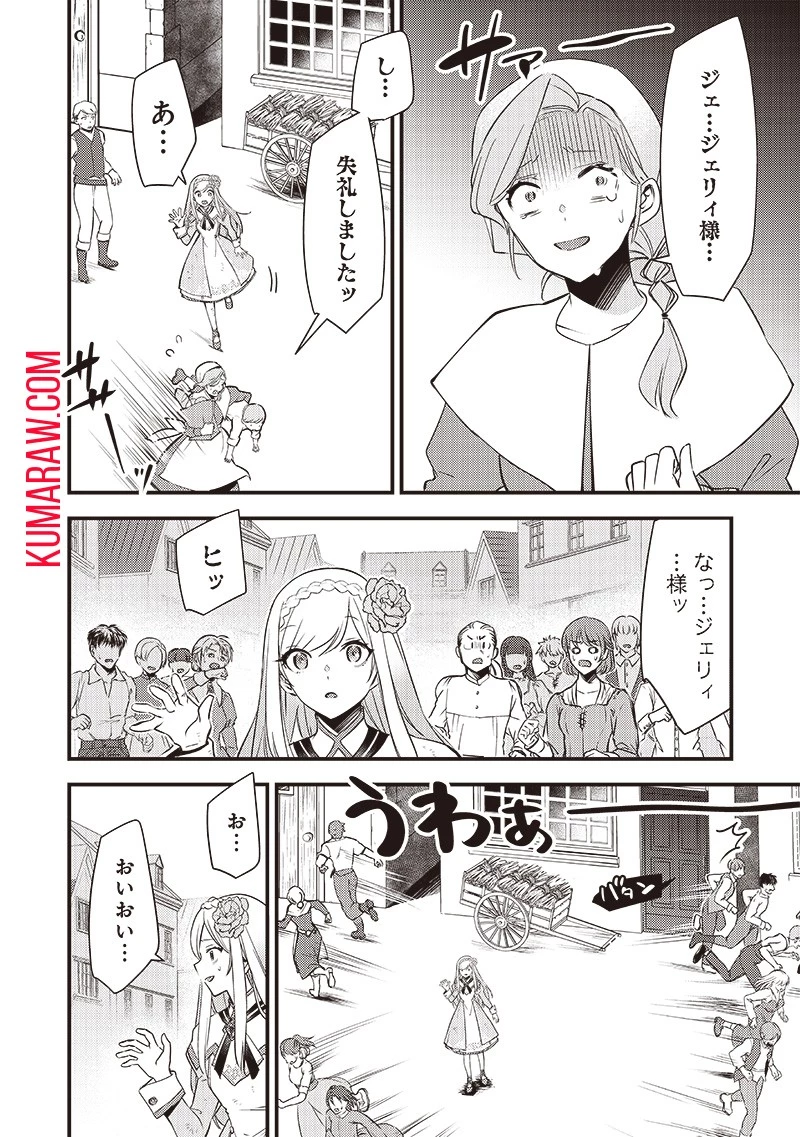 スライム聖女 第2話 - 12