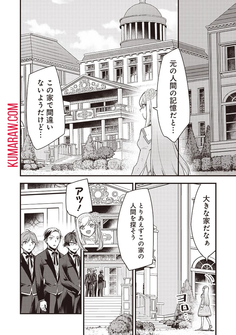 スライム聖女 第2話 - 14