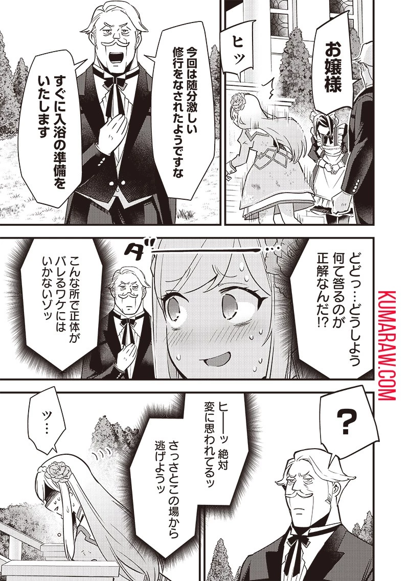 スライム聖女 第2話 - 17