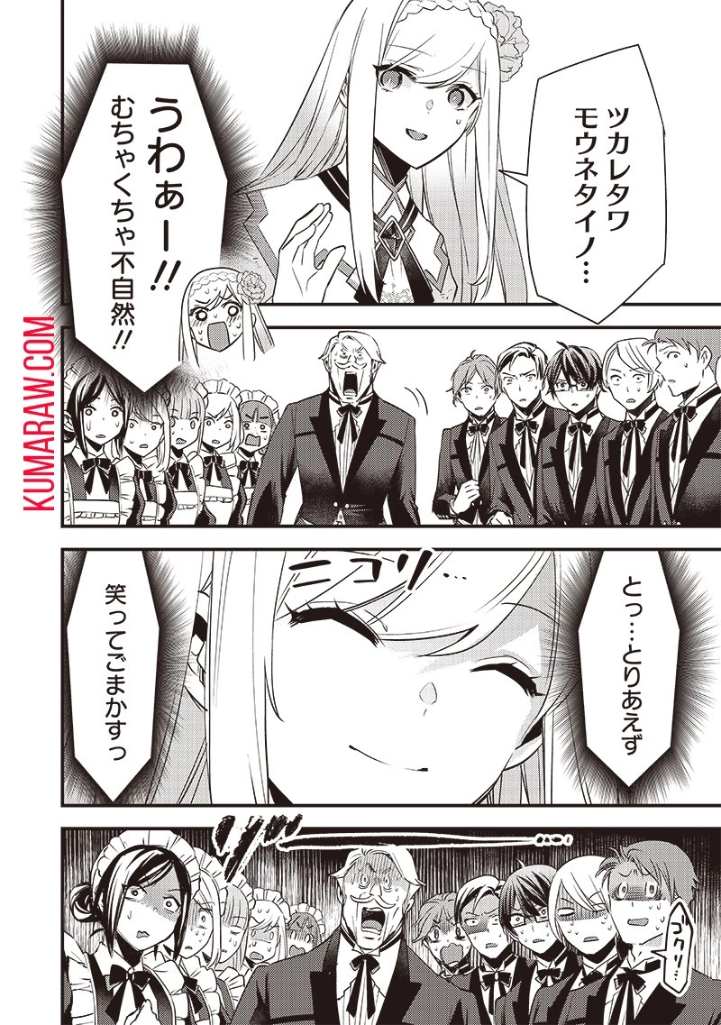 スライム聖女 第2話 - 18