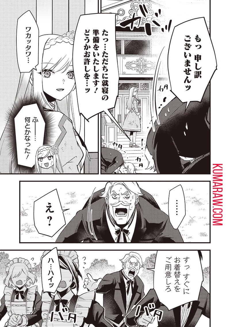 スライム聖女 第2話 - 19